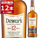 デュワーズ 12年 700ml×12本(1ケース) 40度 ブレンデッドウイスキー ハイボール スコットランド スコッチウイスキー【送料無料※一部地域は除く】