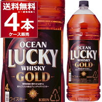 送料無料 オーシャンラッキー ゴールド 4L 37度 4000ml×4本(1ケース) ブレンデッドウイスキー ペットボトル PET 大容量 ハイボール 【送料無料※一部地域は除く】