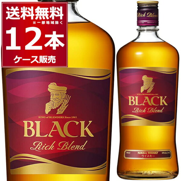 アサヒ ブラックニッカ リッチブレンド 700ml×12本(1ケース)ブレンデッドウイスキー ウイスキー whisky アサヒビール ニッカウイスキー ニッカウヰスキー