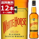 ホワイトホース ファインオールド 40度 700ml×12本(1ケース) ブレンデッドウイスキー スコットランド スコッチウイスキー 【送料無料※一部地域は除く...
