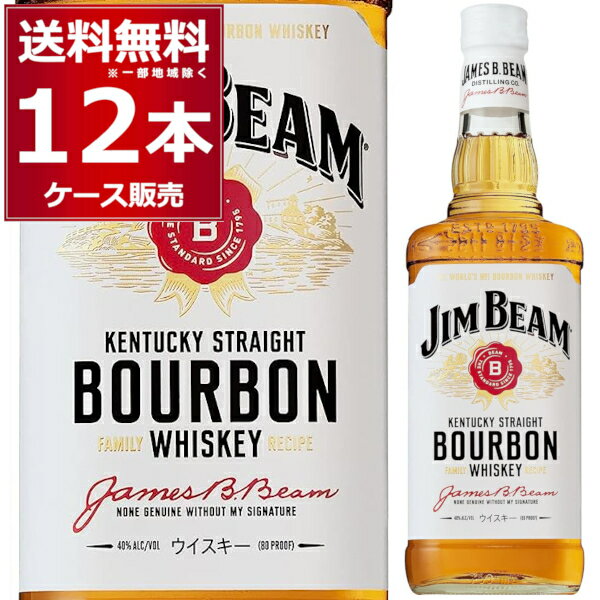 ジムビーム 700ml×12本(1ケース) 40度 バーボンウイスキー ハイボール アメリカンウイスキー アメリカ合衆国 JIM BEAM whiskey【送料無料※一部地域は除く】