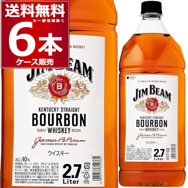 ジムビーム 2.7L×6本(1ケース) 40度 バーボンウイスキー ハイボール アメリカンウイスキー アメリカ合衆国 2700ml JIM BEAM whiskey【送料無料※一部地域は除く】