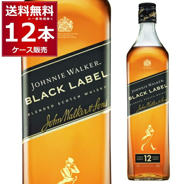 送料無料 ジョニーウォーカー ブラック 12年 1L×12本(1ケース) 1000ml ブレンデッドウイスキー スコットランド スコッチウイスキー ジョニ黒 【送料無料※一部地域は除く】