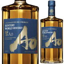 サントリー ワールド ウイスキー 碧 Ao 700ml ウイスキー whisky ブレンデッドウイスキー【1本】