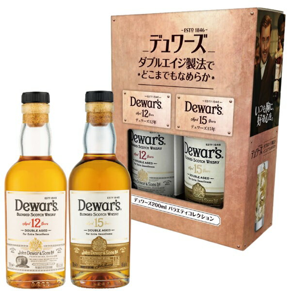 数量限定 デュワーズ 12年 15年 ギフト箱入り 200ml×2本(1セット) ブレンデッドウイスキー スコットランド スコッチウイスキー 飲み比べ ミニボトル