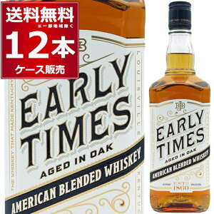 アーリー タイムズ ホワイト 700ml×12本(1ケース) バーボン ウイスキー ケンタッキー アメリカ合衆国【送料無料※一部地域は除く】