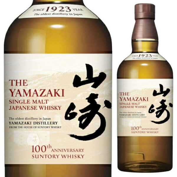 【お一人様6本限り】サントリー シングルモルト 山崎 700ml 100周年ラベル 箱無 ジャパニーズウイスキー 大阪府 日本 【1本】