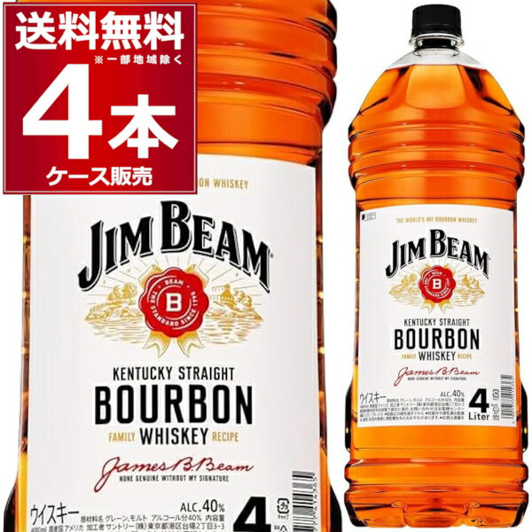 楽天市場】ジムビーム 4l 4本(生産国アメリカ)(ビール・洋酒 楽天市場】ジムビーム 4l 4本(生産国アメリカ)(ビール・洋酒