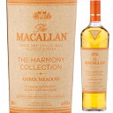 数量限定 ザ マッカラン ハーモニーコレクション アンバーメドウ 700ml 正規品 シングルモルト ウイスキー ハイランドモルト スコッチウイスキー スコット...