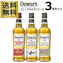 デュワーズ ユニークカスク シリーズ 飲み比べ 3本セット 700ml×3本(1セット) ウイスキー ブレンデッドウイスキー スコットランド スコッチ ミズナラ ポート メスカル 【送料無料※一部地域は除く】