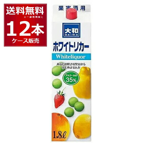 数量限定 特価 大和 ホワイトリカー 35度 パック 1800ml×12本(2ケース) 焼酎 甲類 梅酒用【送料無料※一部地域は除く】