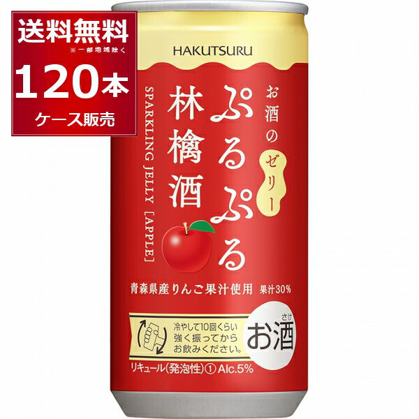 白鶴 ぷるぷる 林檎酒 190ml×120本 (4ケース) 青森県産りんご果汁 スパークリング お酒 ゼリー フルーツ 炭酸 女子会 低アルコール 飲みきりサイズ【送料無料※一部地域は除く】