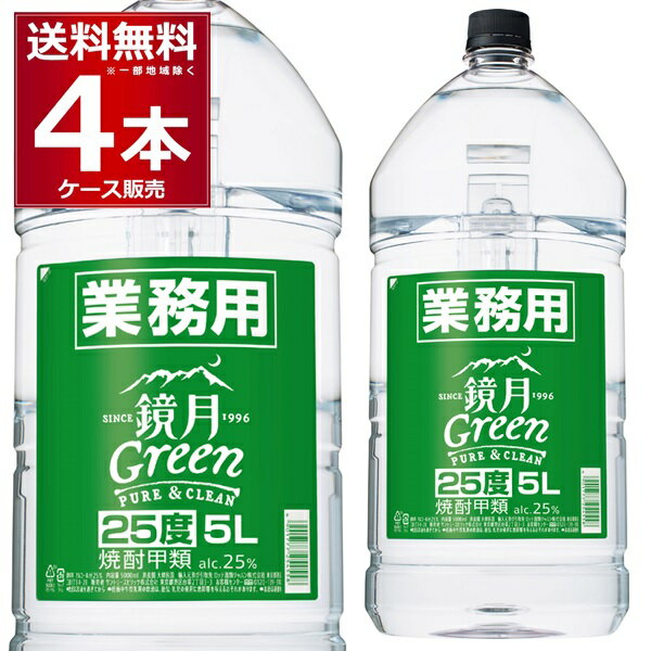 サントリー 鏡月 25度 ケース 業務用 5000ml×4本(1ケース)【送料無料※一部地域は除く】