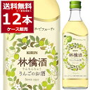 林檎酒（リンチンチュウ）りんごのお酒 500ml×12本(1ケース) リキュール キリン 永昌源【送料無料※一部地域は除く】