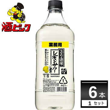 【キャッシュレス5％還元対象】サントリー こだわり酒場のレモンサワーの素 1800ml×6本【送料無料※一部地域は除く】