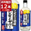 サントリー こだわり酒場のレモンサワーの素 濃い旨 500ml×12本(1ケース) レサワ 濃いめ 【送料無料※一部地域は除く】