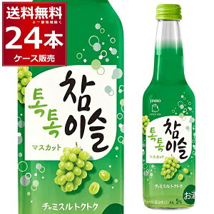 眞露 チャミスル トクトク マスカット 275ml×24本(1ケース) 5度 ソーダ割り 炭酸割り 低アルコール ジンロ 韓国焼酎 ソジュ 韓流 大韓民国【送料無料※一部地域は除く】