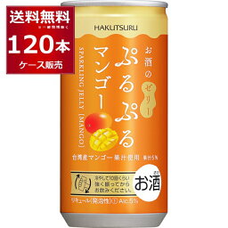 白鶴 ぷるぷる マンゴー酒 190ml×120本 (4ケース) 台湾産マンゴー果汁 スパークリング お酒 ゼリー フルーツ 炭酸 女子会 低アルコール 飲みきりサイズ【送料無料※一部地域は除く】