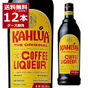 カルーア コーヒー 20度 700ml×12本(1ケース) 珈琲 リキュール アメリカ合衆国【送料無料※一部地域は除く】