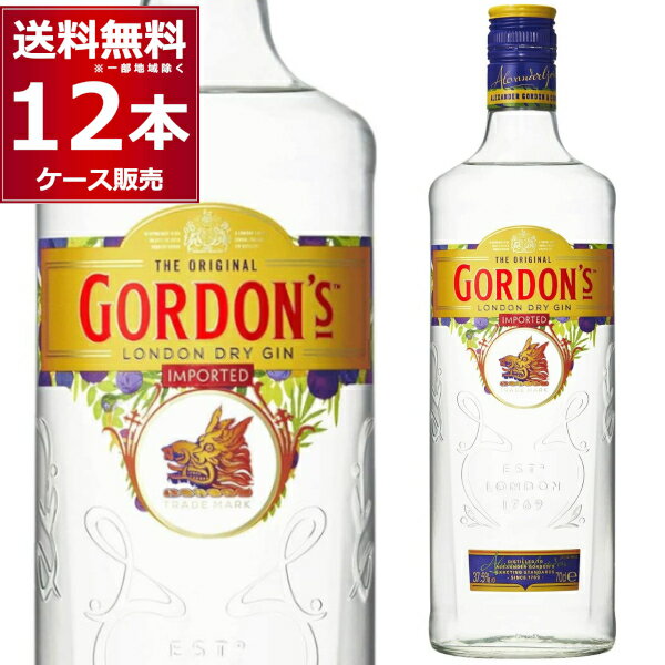 ゴードン ロンドン ドライジン 37.5度 700ml×12本