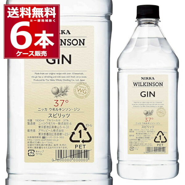 送料無料 業務用 ウィルキンソン ジン 1.8L 37度 1800ml×6本(1ケース) まとめ買い ケース買い カクテル スピリッツ 日本【送料無料※一部地域は除く】