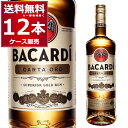 バカルディ ラム ゴールド 750ml×12本(1ケース) 40度ゴールド ラム スピリッツ プエルトリコ【送料無料※一部地域は除く】