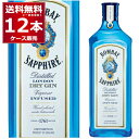 ボンベイ サファイア ジン 750ml×12本(1ケース) スピリッツ gin ジンソーダ 炭酸割り ジントニック ジンバック カクテル【送料無料※一部地域は除く】