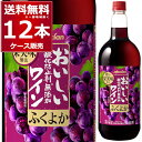 メルシャン おいしい酸化防止剤無添加赤ワイン ふくよか 赤 1.5L ペット 1500ml×12本(2ケース) 赤ワイン やや甘口 フルボディ 日本 国産ワイン