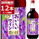 メルシャン おいしい酸化防止剤無添加 ジューシー赤 濃い甘 1.5L ペット 1500ml×12本(2ケース) やや甘口 ミディアムボディ 国産ワイン【送料無料※一部地域は除く】