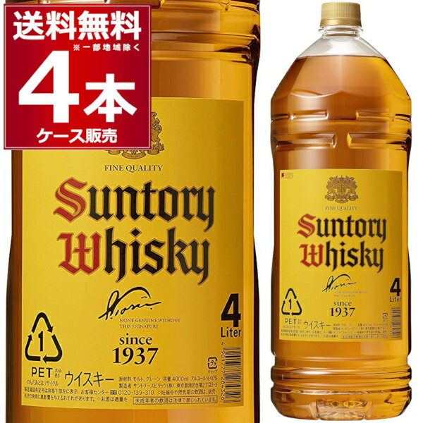 送料無料 サントリー 角瓶 ペット 40度 4L×4本(1ケース) ジャパニーズウイスキー ブレンデッド 角ハイ ハイボール ウイスキー 4000ml 日本【送料無料※一部地域は除く】