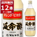 マルヤス近藤酢店 みかんのお酢 延命酢 900ml×12本(1ケース) 静岡お酢の蔵 オレンジビネガー 酢の物 ピクルス【送料無料※一部地域は除く】