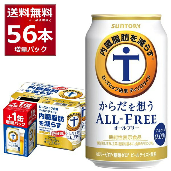 【他商品と同時購入不可】【ノンアルコール ビール】【送料無料】キリン カラダFREE カラダフリー 350ml×2ケース/48本《048》『YML』