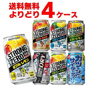 サントリー -196℃ストロングゼロ 選べる よりどり セット 缶チューハイ 350ml×4ケース【送料無料※一部地域は除く】