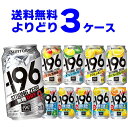 サントリー -196℃ ストロングゼロ 選べる よりどり セット 缶チューハイ 350ml×72本(3ケース) レモン グレープフルーツ 無糖ドライ 【送料無料※一部地域は除く】