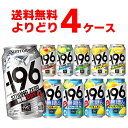 サントリー -196℃ ストロングゼロ 選べる よりどり セット 缶チューハイ 350ml×96本(4ケース) レモン グレープフルーツ 無糖ドライ 瞬間凍結【送料無料※一部地域は除く】