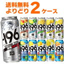 サントリー -196℃ ストロングゼロ 選べる よりどり セット 缶チューハイ 500ml×48本(2ケース) レモン グレープフルーツ 無糖ドライ 【送料無料※一部地域は除く】