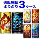 キリン ファイア FIRE 選べる よりどり セット 缶コーヒー 185g×90本(3ケース) 挽きたて微糖 ブラック 贅沢カフェオレ