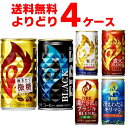 キリン ファイア FIRE 選べる よりどり セット 缶コーヒー 185g×120本(4ケース) 挽きたて微糖 ブラック 贅沢カフェオレ