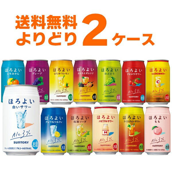 サントリー ほろよい 選べる よりどり セット 缶チューハイ 350ml×48本(2ケース) 白いサワー アイスティ ハピクル シュワビタ アセロラ グレフル【送料無料※一部地域は除く】