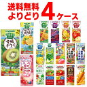 カゴメ トマトジュース 野菜ジュース 野菜生活 選べる よりどり セット 200ml・195ml×96本(4ケース) 濃厚リコピン 野菜一日これ一本 糖質オフ ...