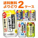 サントリー こだわり酒場のレモンサワー 選べる よりどり セット 350ml×48本(2ケース) 缶 チューハイ サワー タコハイ【送料無料※一部地域は除く】