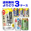 サントリー こだわり酒場のレモンサワー 選べる よりどり セット 350ml×72本(3ケース) 缶 チューハイ サワー タコハイ【送料無料※一部..