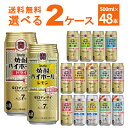 宝酒造 タカラ 焼酎ハイボール 選べる よりどり セット 缶チューハイ 500ml×48本(2ケース) ロング缶 飲み比べ サワー 酎ハイ【送料無料※一部地域は除く】