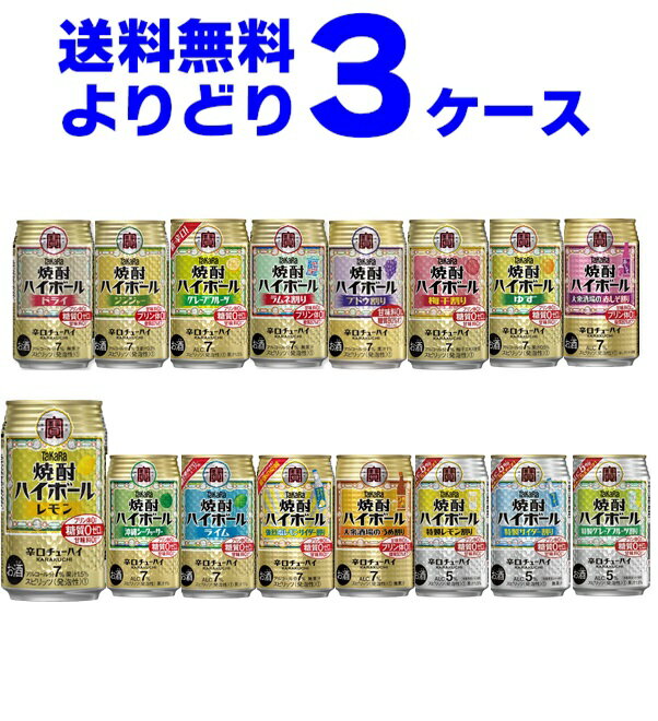 《に挑戦》宝酒造 タカラ 焼酎ハイボール 選べる よりどり