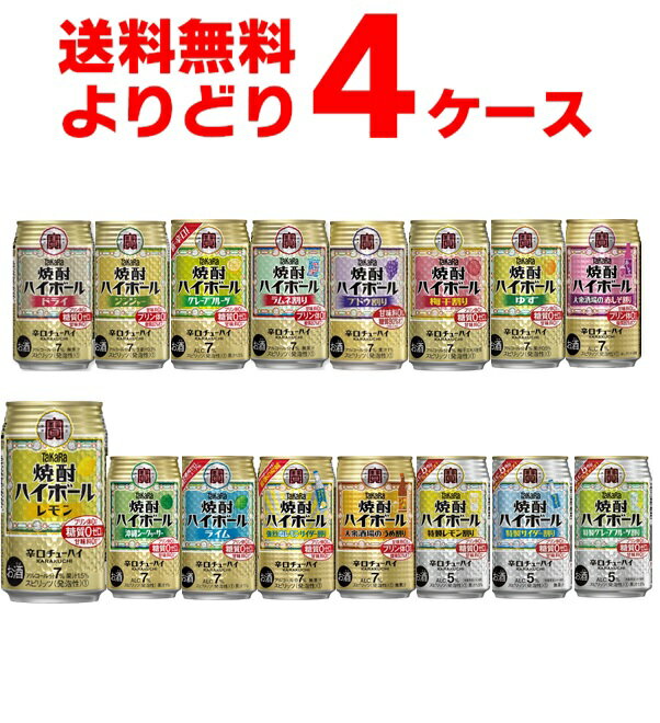 宝酒造 タカラ 焼酎ハイボール 選べる よりどり セット 缶チューハイ 350ml×96本(4ケース ...