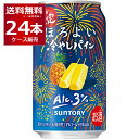 数量限定 サントリー ほろよい 冷やしパイン 350ml×24本(1ケース)【送料無料※一部地域は除く】