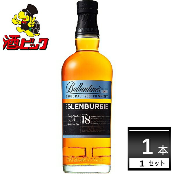 ［在庫限り］バランタイン グレンバーキー18年 700ml シングルモルト ウイスキー スペイサイドモルト スペイサイド スコットランド スコッチウイスキー 【1本】