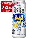 甘くないレモンサワー キリン 氷結 無糖 レモン 7％ 500ml×24本(1ケース) レサワ 缶チ ...