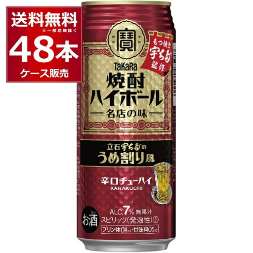 宝酒造 焼酎ハイボール <立石 宇ち多゛(うちだ)のうめ割り風> 500ml×48本(2ケース) 缶チューハイ サワー チューハイ 梅【送料無料※一部地域は除く】 宝酒造 焼酎ハイボール <立石 宇ち多゛(うちだ)のうめ割り風> 500ml×48本(2ケース) 缶チューハイ サワー チューハイ 梅【送料無料※一部地域は除く】