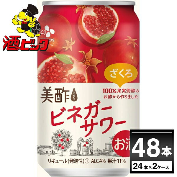 カード利用+エントリーで最大16倍 CJフーズ美酢ビネガ−サワ−ざくろ350ml×48本(2ケース) ※一部地域は除く